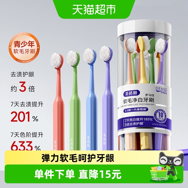 英格翰弹力软毛牙刷10支装