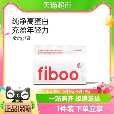 fiboo乳清蛋白粉浓缩蛋白质增肌粉女性运动健身营养粉455g*1袋