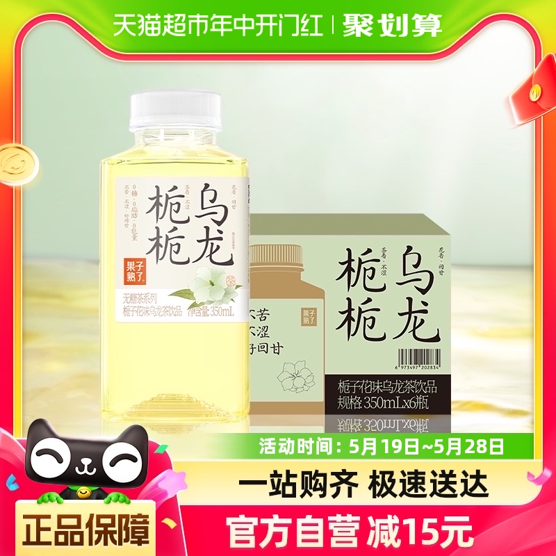 果子熟了栀栀乌龙茶350ml×6瓶