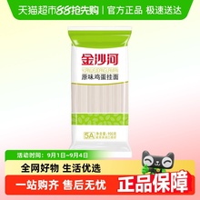 金沙河鸡蛋挂面凉面炒面面条拉面油泼面汤面速食热干面