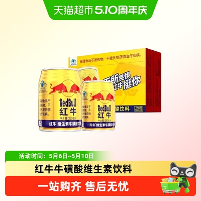 RedBull正品红牛维牛磺酸