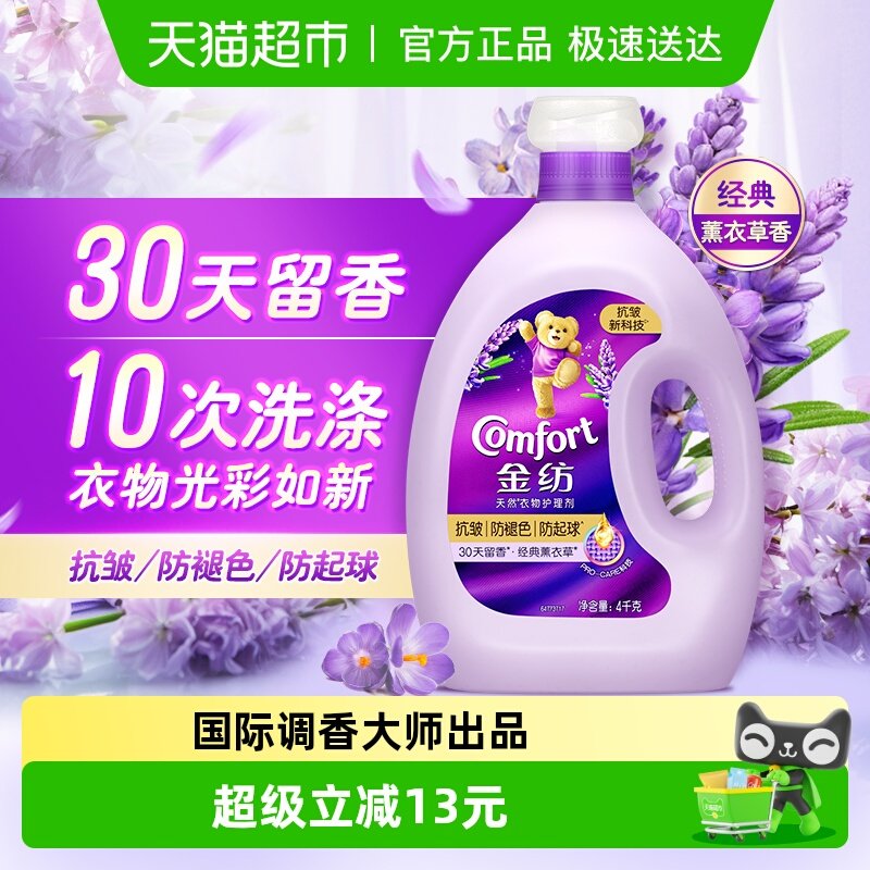 【下拉享淘金币补贴】金纺薰衣草柔顺剂抗皱防褪色防起球4kg
