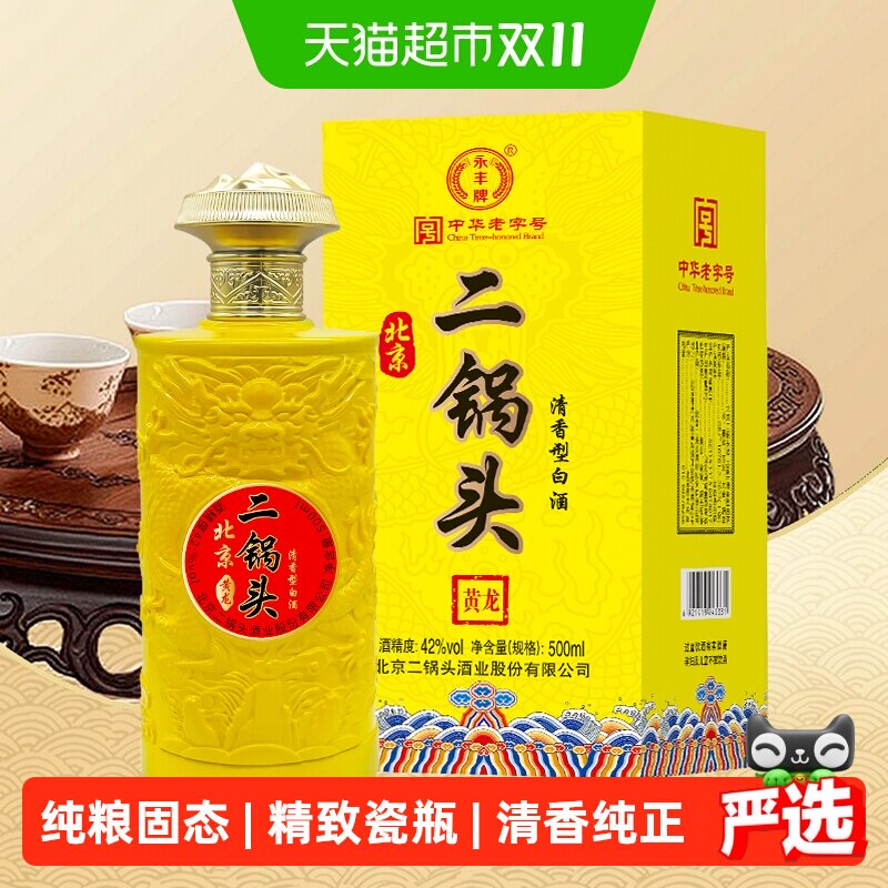 永丰牌北京二锅头清香型白酒节日礼盒礼品42度金鼎黄龙500ml*6瓶