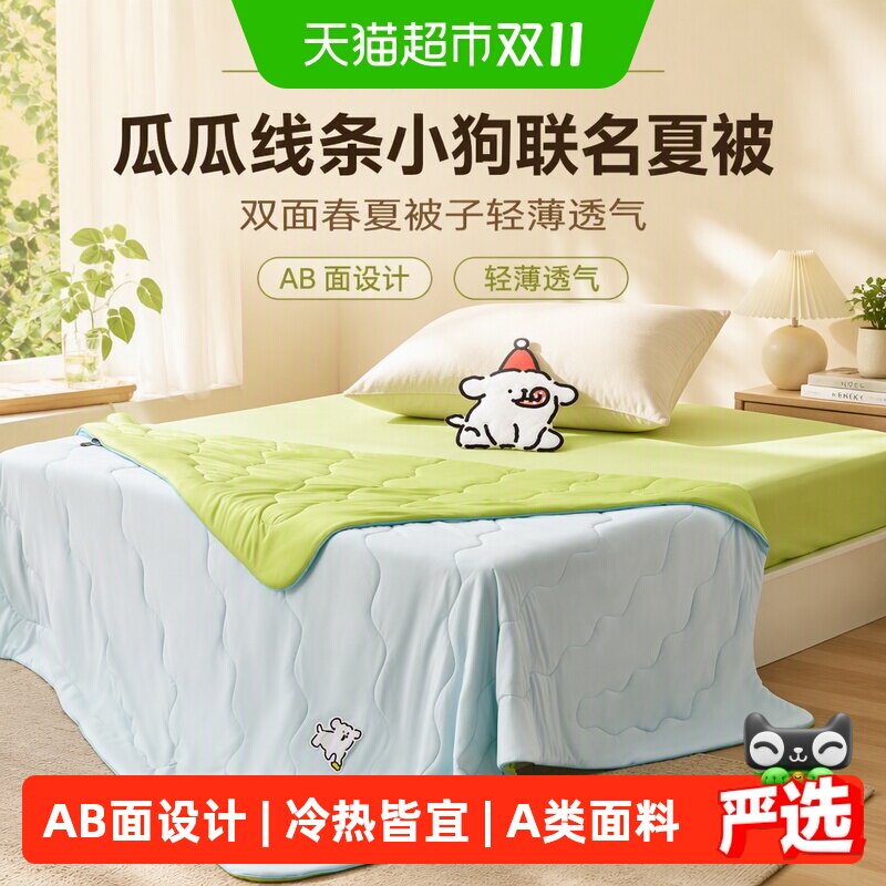 躺岛[新品上市]瓜瓜线条小狗联名夏被双面春夏被子轻薄透气夏凉被