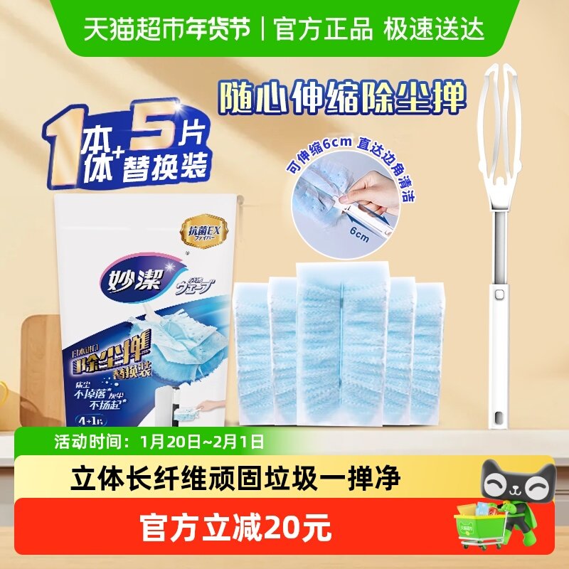 妙洁新款扫灰一次性静电除尘掸短柄组合1本体+5片替换头,家庭/个人清洁工具,除尘掸,淘宝优惠券,粉丝福利购,淘宝优惠卷