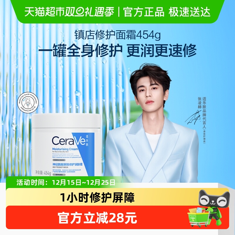 CeraVe/适乐肤滋润修护润肤霜