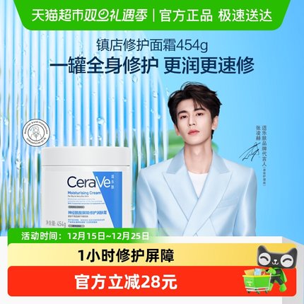 CeraVe适乐肤补水保湿深层滋润面霜修护舒缓C霜454g*