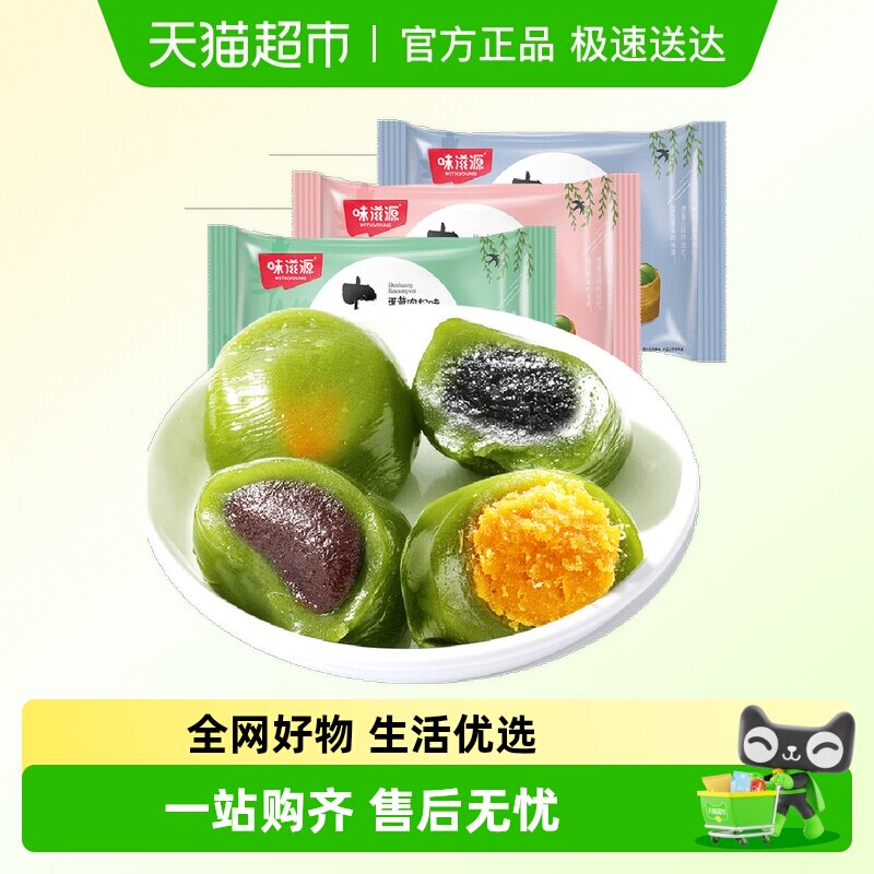 味滋源青团蛋黄肉松青团子糯米糍杭州特产糕点零食品小吃