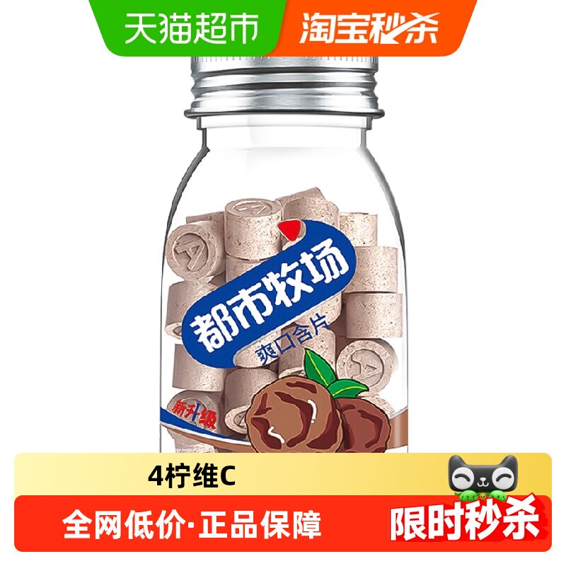 【详情领补贴】都市牧场无糖薄荷糖含片正梅水果味清新口气润喉糖