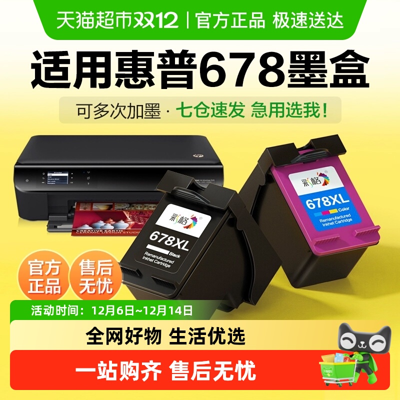 彩格惠普678墨盒打印机