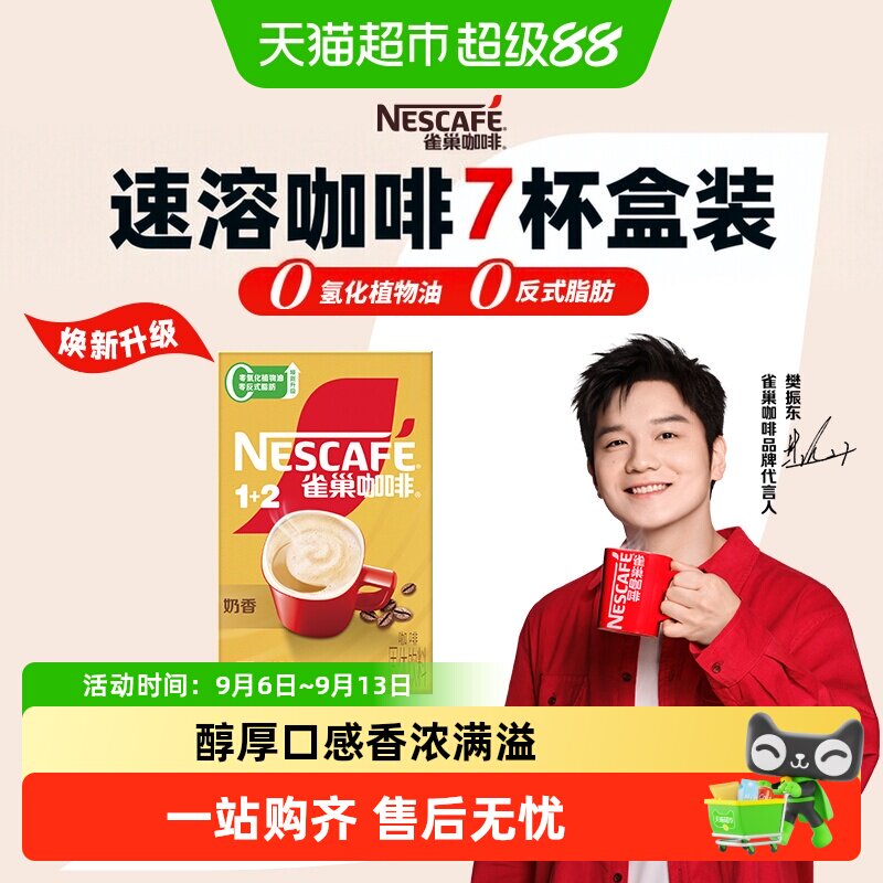 雀巢樊振东同款三合一奶香拿铁图片