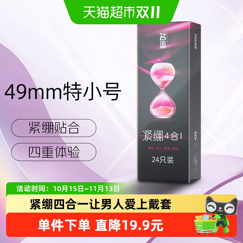 名流避孕套小号紧绷4合1超薄裸入润滑安全套49mm男女情趣成人正品
