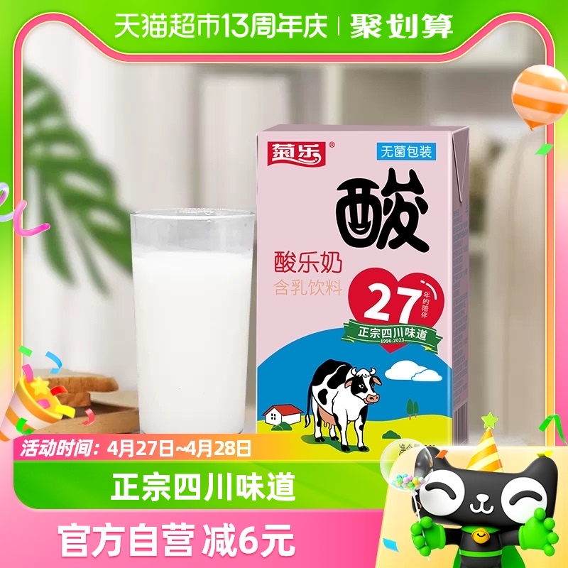 菊乐酸乐奶经典原味风味奶饮料260g*24盒牛奶酸奶老成都味道