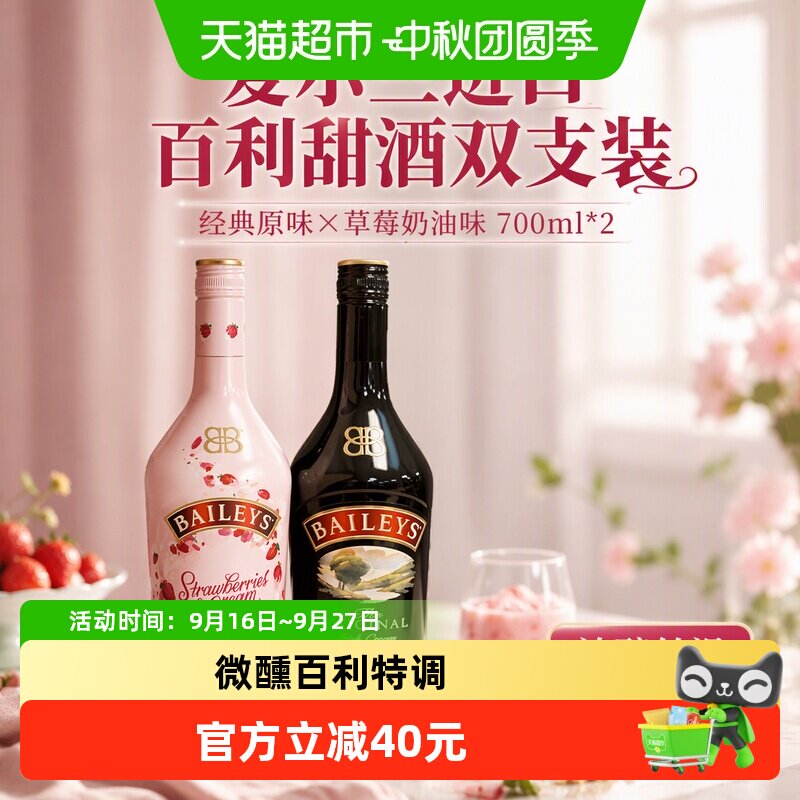 百利甜酒力娇酒2瓶700ml×2