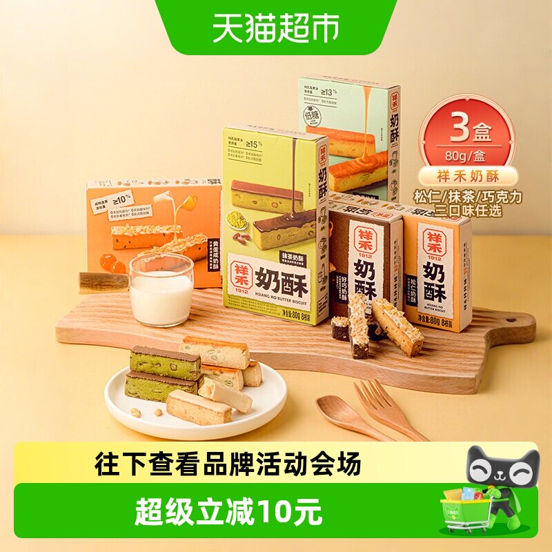 祥禾饽饽铺抹茶松仁曲奇可盐可甜