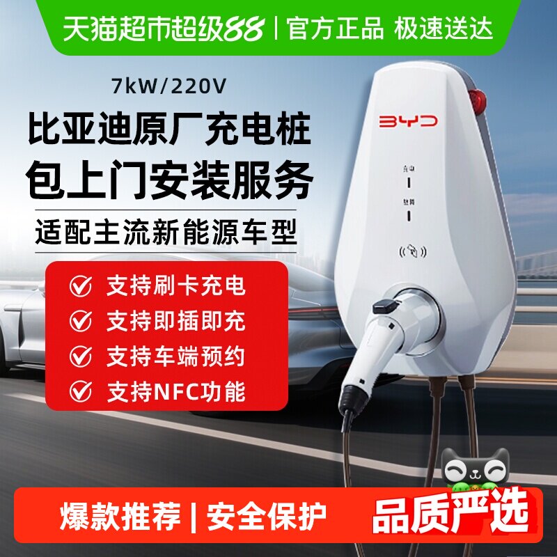 BYD/���ǵϳ��׮ԭ��7kw�����ں���PLUS��L������PLUS��Ÿ��Ԫ
