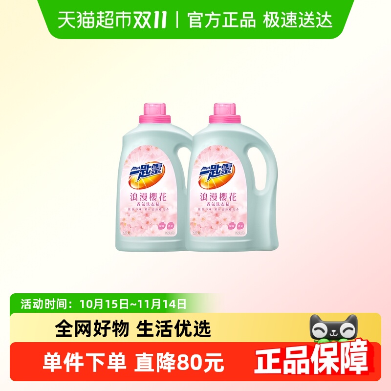 花王樱花香洗衣液2瓶