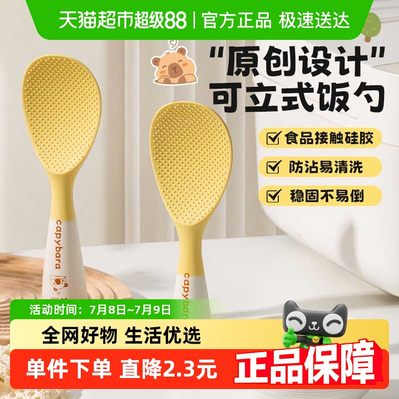 双枪卡皮站立硅胶饭勺厨房饭勺