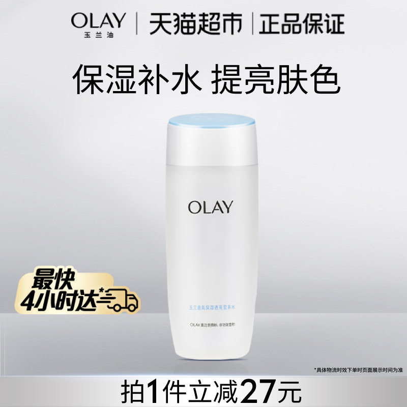 OLAY玉兰油爽肤水深层保湿营养水焕白细毛孔清爽滋润醒肤化妆水