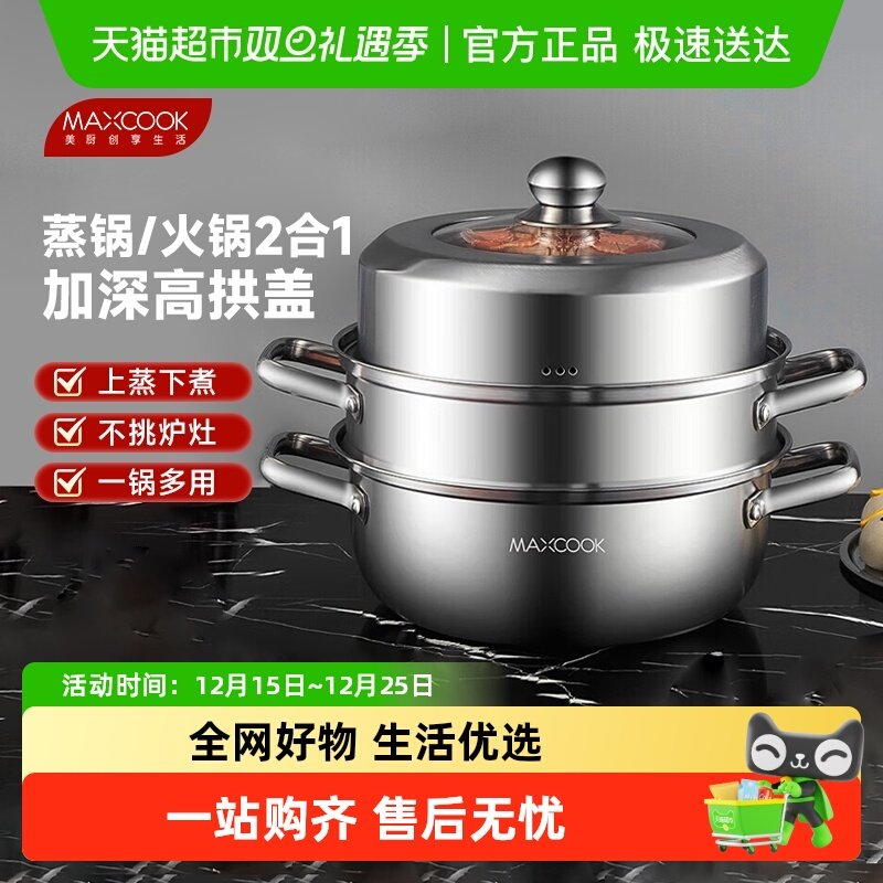 美厨蒸锅加厚不锈钢家用单层双层火锅汤蒸锅锅具燃气电磁炉通用