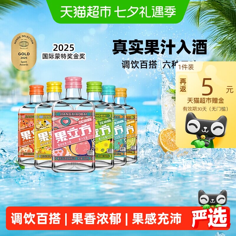 江小白果立方6口味168ml*6瓶果酒