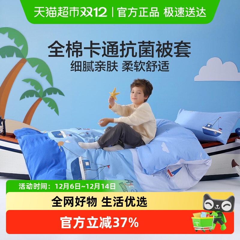 水星儿童全棉抗菌印花纯棉被套
