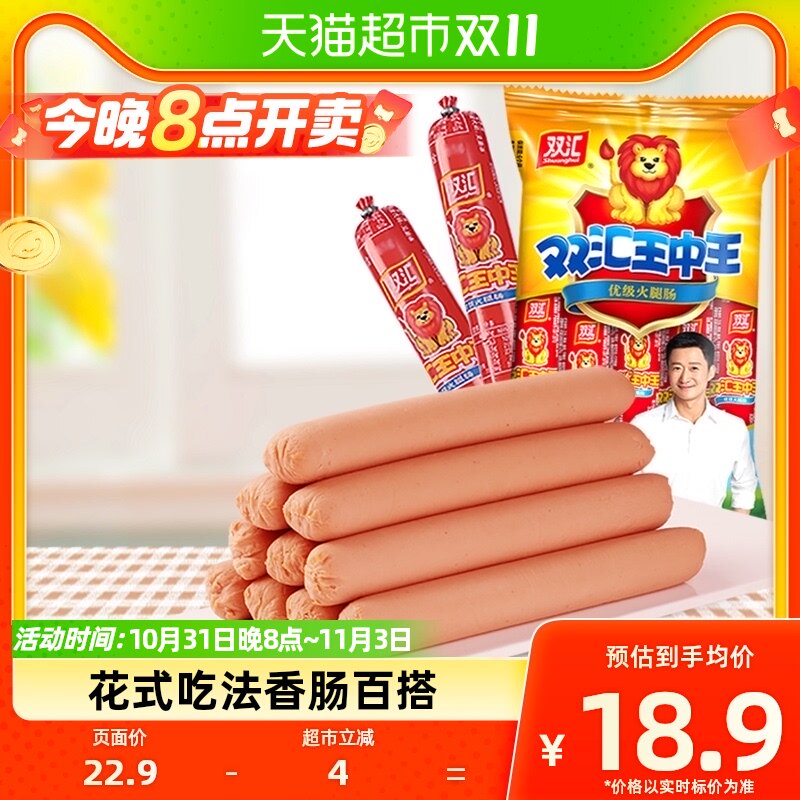 双汇王中王火腿肠小食烤肠方便速食泡面伴侣香肠即食零食50g*10支高性价比高么？