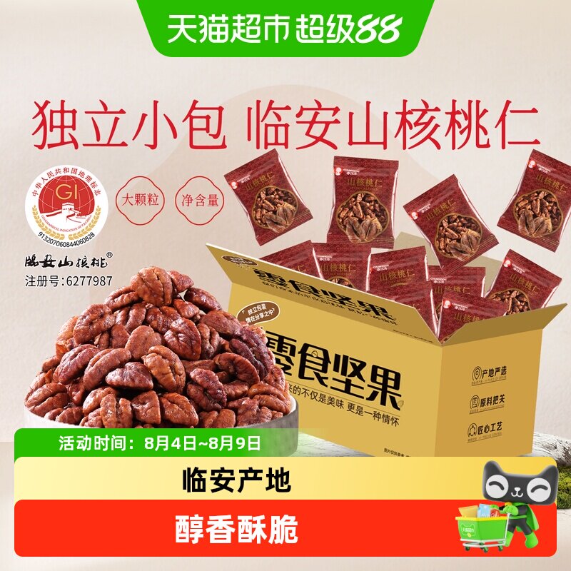 春江月山核桃仁临安小胡桃独立包装高端坚果炒货健康零食2025新货