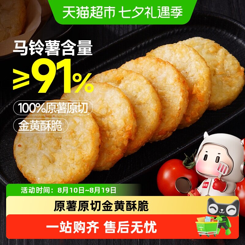 大希地薯饼早餐冷冻土豆饼半成品食材空气炸锅专用圆薯饼薯条