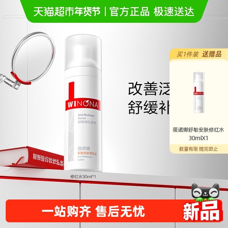 22亓，折11亓/瓶 1、右上角进“淘金币”加1件 薇诺娜舒敏安肤修红水30ml*2瓶 - 线报酷