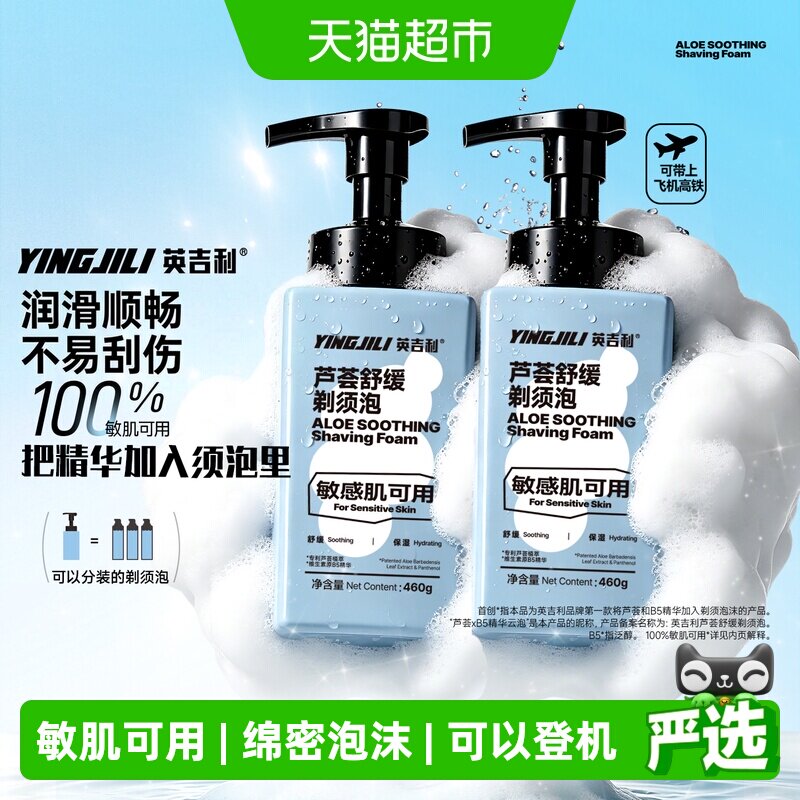 英吉利大瓶芦荟舒缓剃须泡沫图片