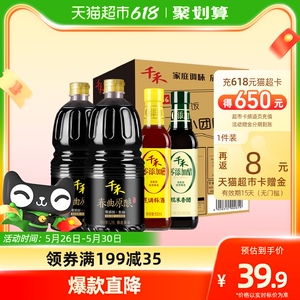 千禾酱油放心礼盒1.28L*2+500ml*2生抽料酒香醋酿造调味品箱装