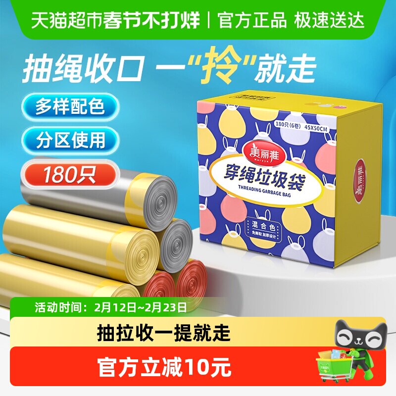 美丽雅抽绳垃圾袋家用手提厨余垃圾袋加厚中号45cm*50cm