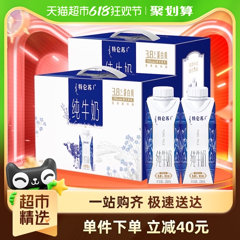 【烈儿宝贝直播间】蒙牛特仑苏纯牛奶梦幻盖250ml*10*2提 咖啡/麦片/冲饮 纯牛奶 原图主图