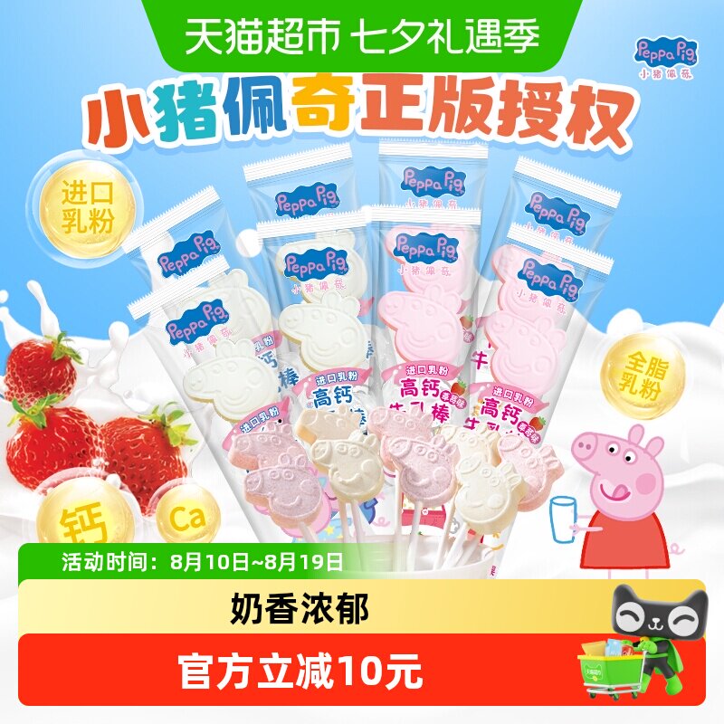 亿智小猪佩奇高钙牛乳棒60支