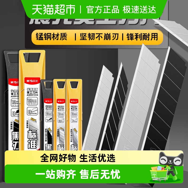 晨光美工刀壁纸刀快递刀小刀