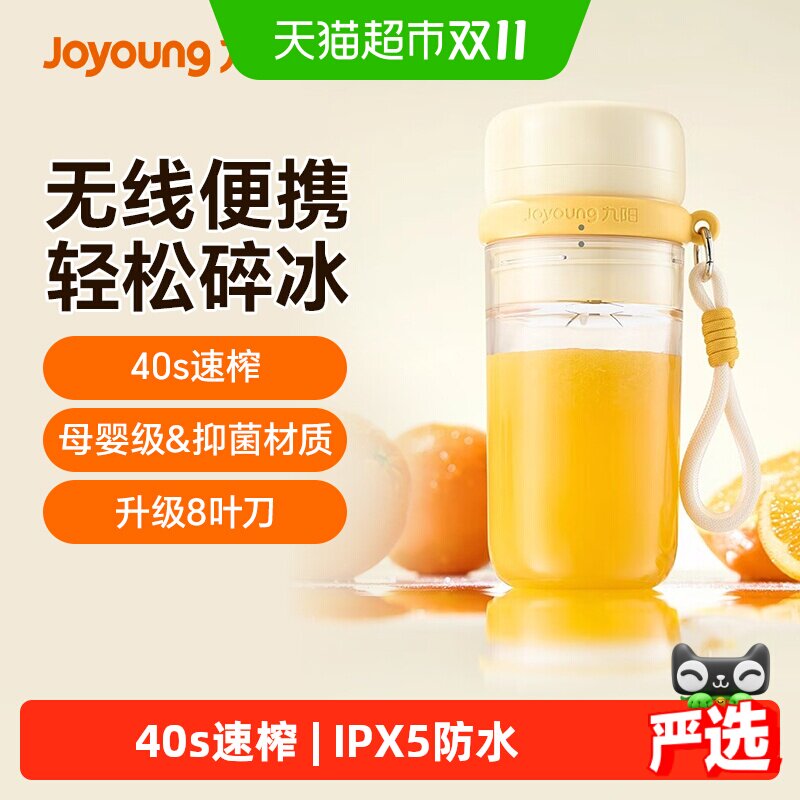 九阳榨汁机家用小型便携式水果电动榨汁杯果汁机迷你无线LJ521
