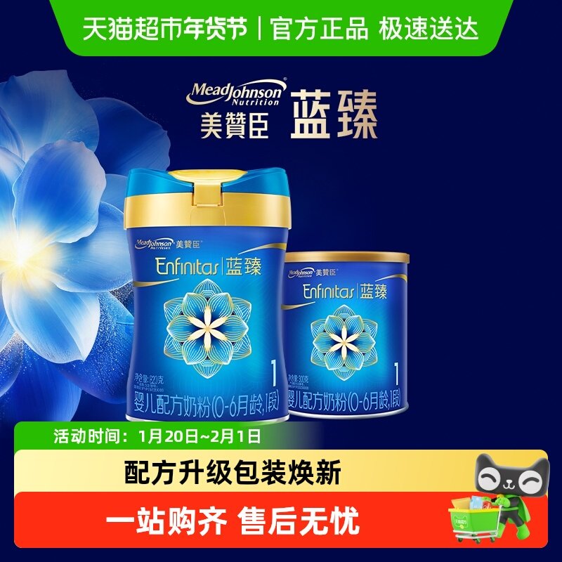 【新客专享】美赞臣蓝臻婴儿配方奶粉1段（0-6月龄）820g+300g,婴童奶粉,婴幼儿牛奶粉,淘宝优惠券,粉丝福利购,淘宝优惠卷