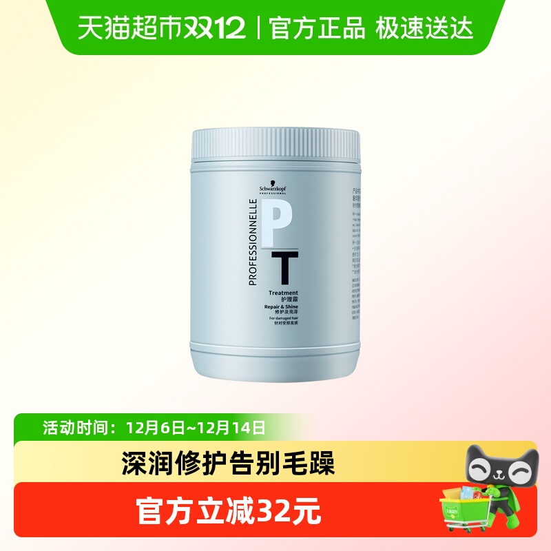 施华蔻专业专属修护亮泽护理霜