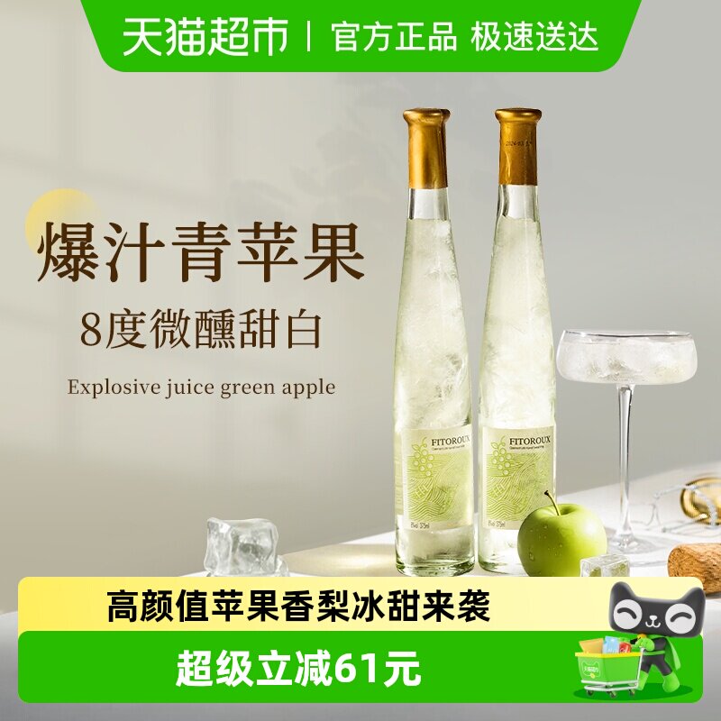 法国晚收甜白葡萄酒气泡起泡酒微醺果酒原液进口送礼375ml*2瓶