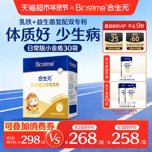 合生元乳铁蛋白含免疫球蛋白婴幼儿童益生菌增强保护力体质好