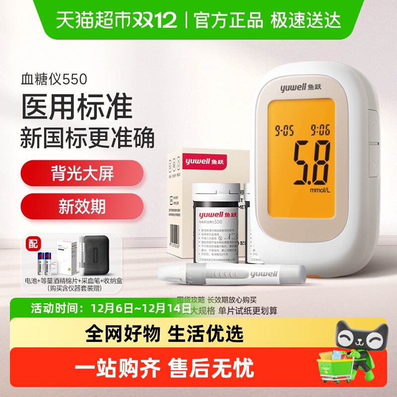 鱼跃家用高精准测血糖血糖仪