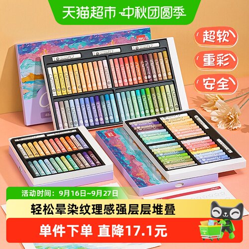得力重彩油画棒儿童安全一抹顺滑