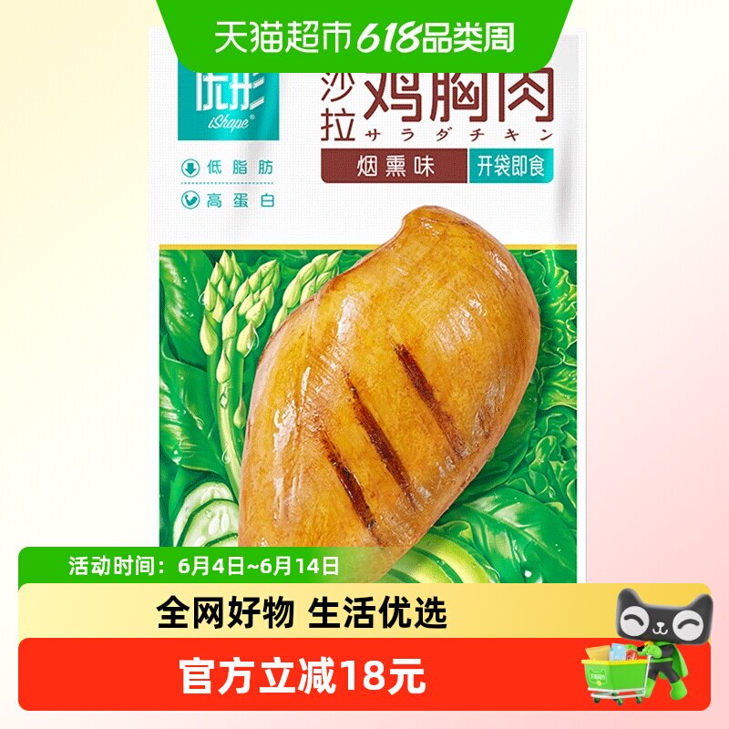 优形冷藏沙拉鸡胸肉（烟熏味）100g*6袋健康代餐速食即食鸡肉
