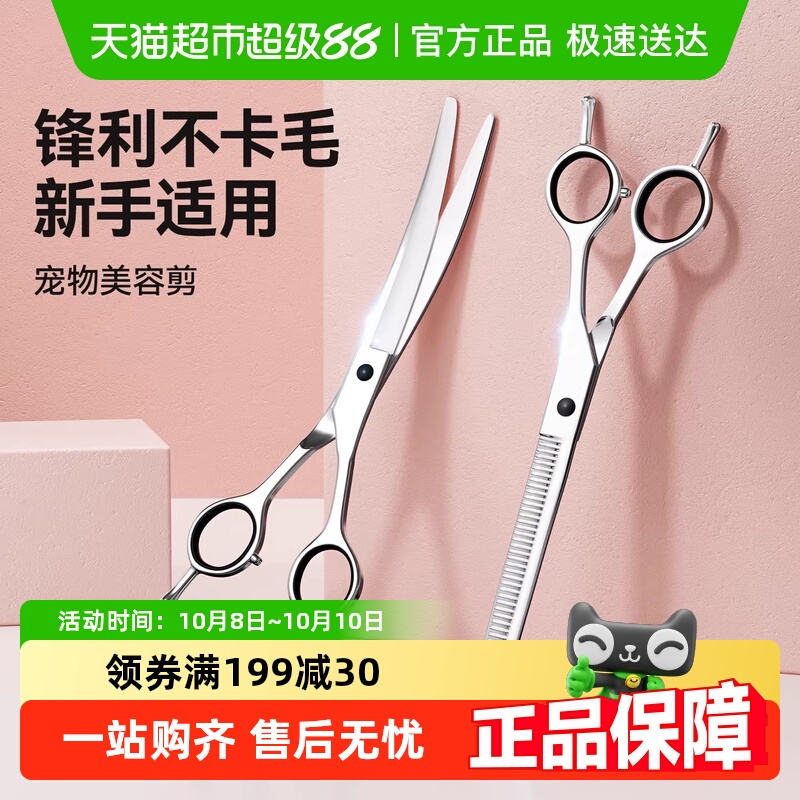 7o/柒哦狗狗美容宠物专用美容剪