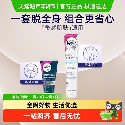 Veet/薇婷全新升级私处脱毛膏