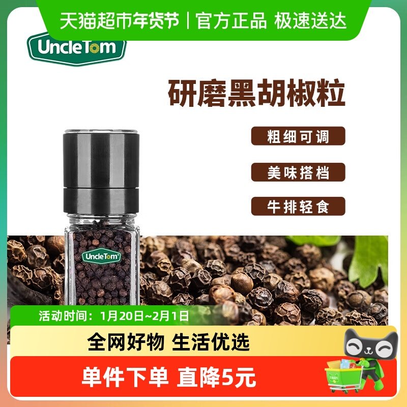 包邮!uncle tom黑胡椒带研磨器65g胡椒粉碎粒健身鸡胸肉牛排调料,粮油调味/速食/干货/烘焙,复合食品调味剂,淘宝优惠券,粉丝福利购,淘宝优惠卷