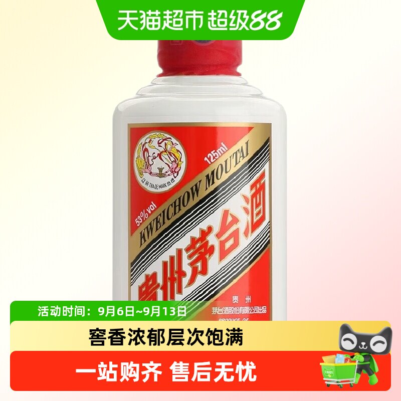 【天猫自营】贵州茅台飞天茅台53度125ml裸瓶装（年份随机）F