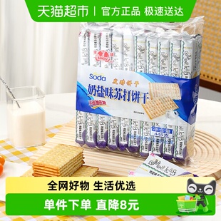 半球奶盐味无蔗糖苏打饼干445g梳打办公室休闲小零食夜宵充饥凑单