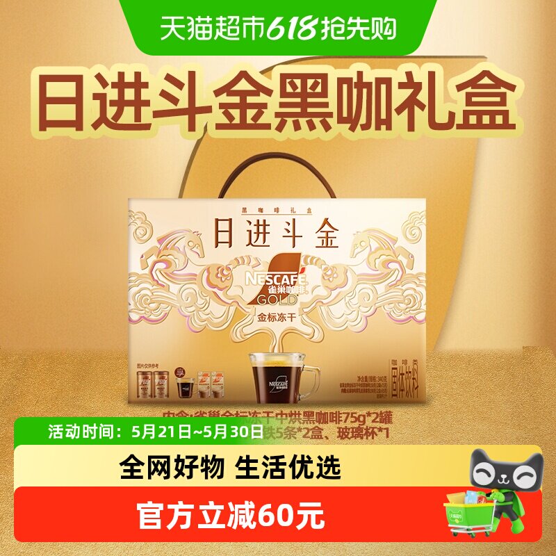 【下拉领优惠】雀巢咖啡金牌金标冻干美式黑咖啡速溶